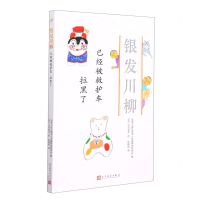[N]已经被救护车拉黑了/银发川柳-9787020160976