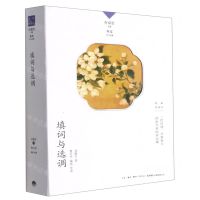 [N]填词与选调/名家谈诗词-9787807683216