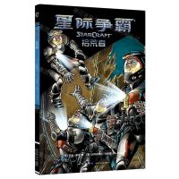 [N]拾荒者(星际争霸)-9787513336741