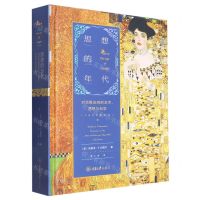 [N]思想的年代(对话维也纳的艺术思想与科学1900年至今)(精)-9787568900249