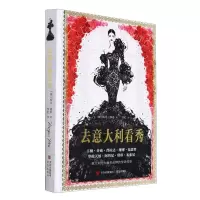 [N]去意大利看秀(古驰芬迪普拉达缪缪范思哲华伦天奴阿玛尼璞琪米索尼)(精)-9787555290841