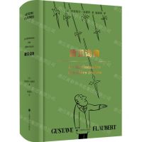 [N]庸见词典(精)-9787532779628