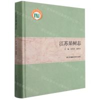 [N]江苏果树志(精)-9787571310738