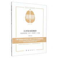 [N]认识资本的规律(经济学手稿1857-1858年新读)/马恩经典著作新读/大家写小书-9787505151796