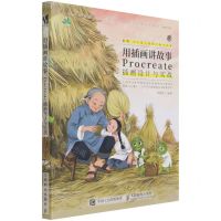 [N]用插画讲故事(Procreate插画设计与实战)-9787115526977