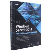 [N]Windows Server2019Active Directory配置指南-9787302586432