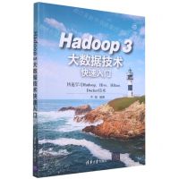 [N]Hadoop3大数据技术快速入门/大数据技术丛书-9787302586463