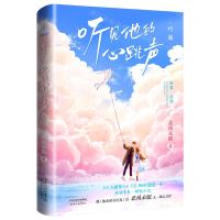 [N]听见他的心跳声(终篇)-9787201175690