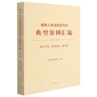 [N]最高人民法院发布的典型案例汇编(2009-2021知识产权民事诉讼索引卷)-9787510932380