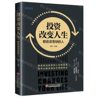 [N]投资改变人生(那些滚雪球的人)-9787513665919