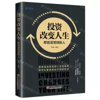 [N]投资改变人生(那些滚雪球的人)-9787513665919