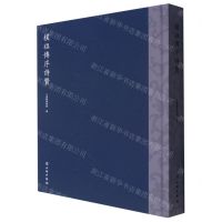 [N]朴祖传序诗赞(精)-9787501054640