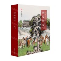 [N]画说雄安(描绘雄安美术作品集历史卷)(精)-9787503970986