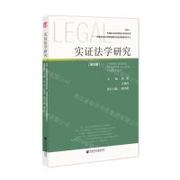 [N]实证法学研究(第5期)-9787520188746