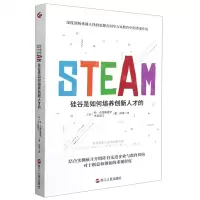 [N]STEAM硅谷是如何培养创新人才的-9787213102189