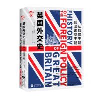 [N]英国外交史(从都铎王朝到汉诺威王朝)(精)/华文全球史-9787507554915