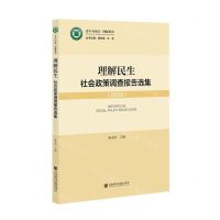 [N]理解民生(社会政策调查报告选集2020)/青年中国说理解系列-9787520188838