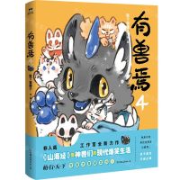 [N]有兽焉(4)-9787505753020