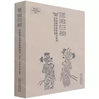 [N]蓝雅白韵(中国蓝印花布纹样研究)(精)/中国民间工艺印染纹样集成-9787559202642