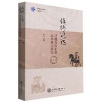 [N]慎终追远(汉魏晋南北朝墓葬观念研究日文版)/东亚语言研究论丛-9787313251732