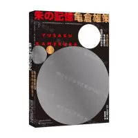 [N]朱红的记忆(龟仓雄策与昭和时代的设计)-9787570318537