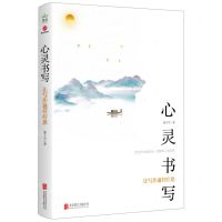 [N]心灵书写(让写作通往疗愈)-9787559654816