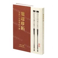 [N]箑边珍拓(名家竹刻扇骨拓片集)(精)-9787547927120