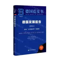 [N]德国发展报告(2021迈向后疫情时代的德国)(精)/德国蓝皮书-9787520188487