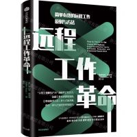 [N]远程工作革命(简单有效的远程工作原则与方法)-9787521735062