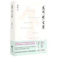 [N]昆剧传字辈(精)-9787559460998