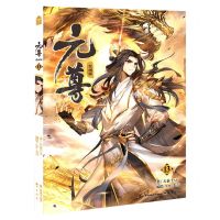 [N]元尊(漫画版13)-9787514518566