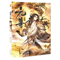 [N]元尊(漫画版13)-9787514518566