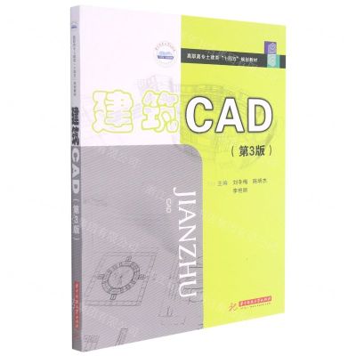 [N]建筑CAD(第3版高职高专土建类十四五规划教材)-9787568031141