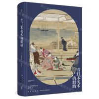 [N]看日本美术的眼睛(精)-9787513346733