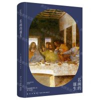 [N]名画的诞生(精)-9787513346702