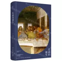 [N]名画的诞生(精)-9787513346702