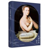 [N]名画中的女人(精)-9787513346726