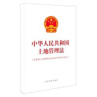 [N]中华人民共和国土地管理法(含最新土地管理法实施条例及相关规定)-9787510932540