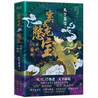 [N]窦占龙憋宝(七杆八金刚)(精)-9787559655042