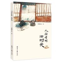 [N]人间有味旧时光-9787547740729