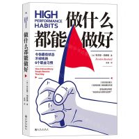 [N]做什么都能做好(令你最佳状态不掉线的6个职业习惯)-9787522504810