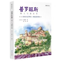 [N]普罗旺斯(骑士与薰衣草)/海天译丛-9787550732698