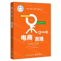 [N]电商直播(微课版)/新媒体新融合新职业系列丛书-9787121421020