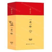 [N]蔡志忠一日一禅(2022日历)(精)-9787514393446