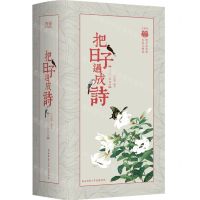 [N]把日子过成诗(2022年日历)(精)-9787569524390