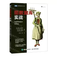 [N]图数据库实战/图灵程序设计丛书-9787115571373