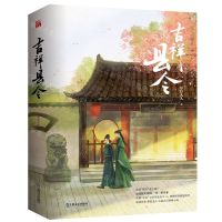 [N]吉祥县令(共2册)-9787532181414