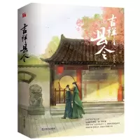 [N]吉祥县令(共2册)-9787532181414