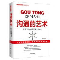 [N]沟通的艺术(如何让你的话语深入人心)/实用管理学系列-9787519504328
