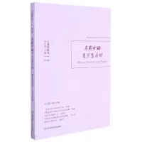 [N]肃剧中的自然与习俗/古典学研究-9787576021097